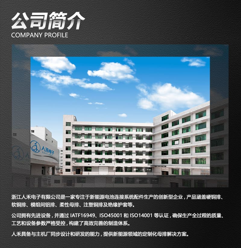 人禾-定制母排生產(chǎn)廠家